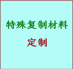  辽中书画复制特殊材料定制 辽中宣纸打印公司 辽中绢布书画复制打印